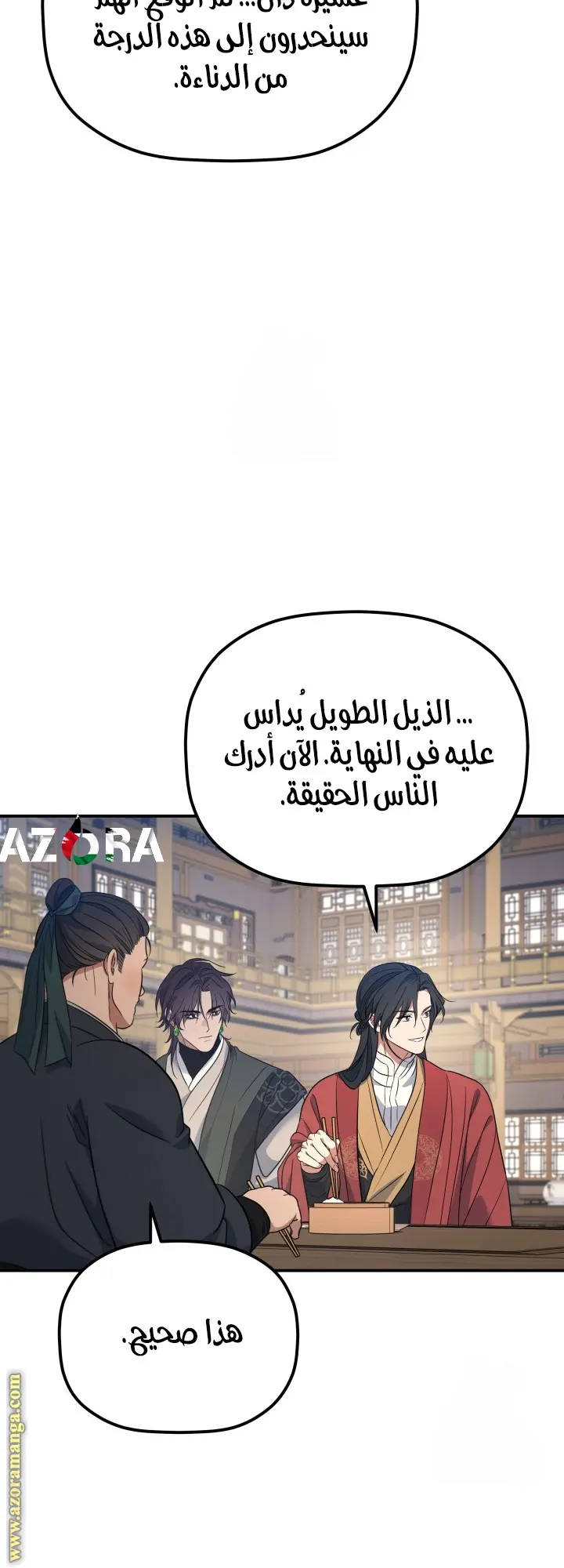 The Youngest Son of the Eunhae Merchant Group الفصل 31 — صفحة 37
