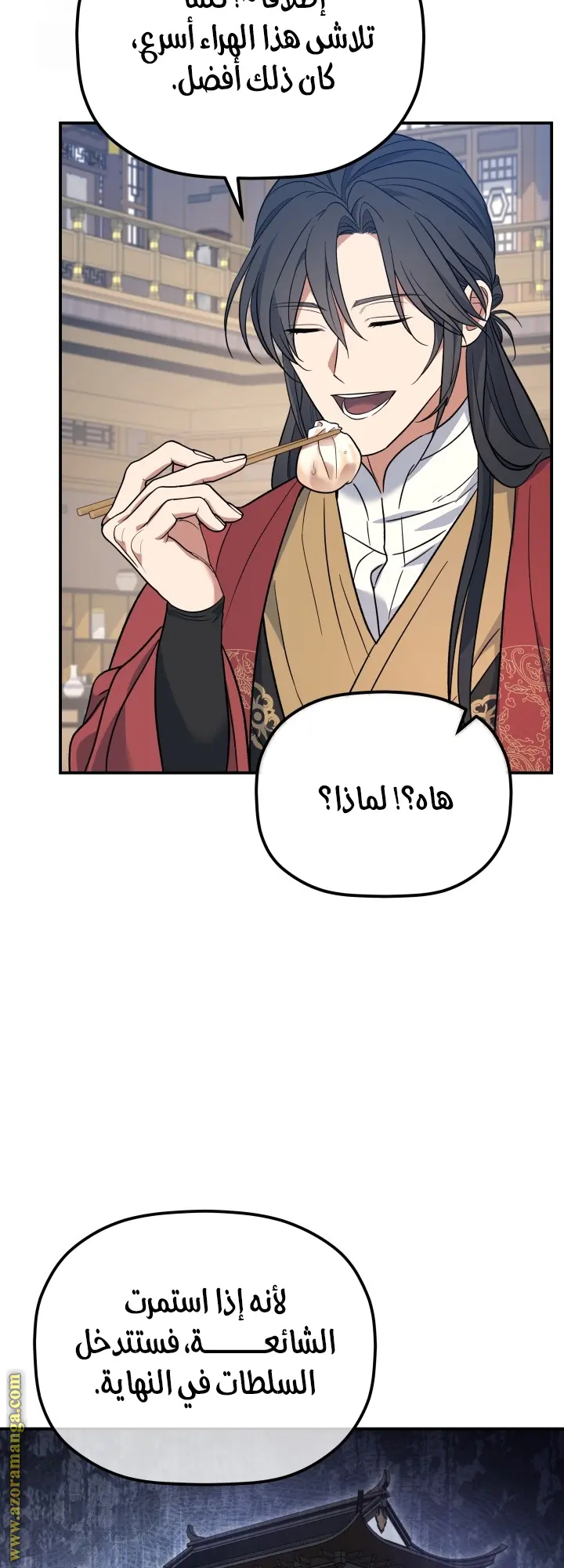 The Youngest Son of the Eunhae Merchant Group الفصل 31 — صفحة 39
