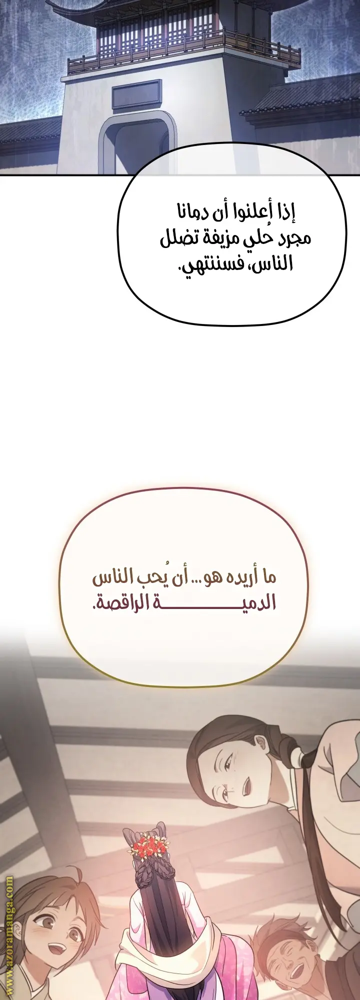 The Youngest Son of the Eunhae Merchant Group الفصل 31 — صفحة 40