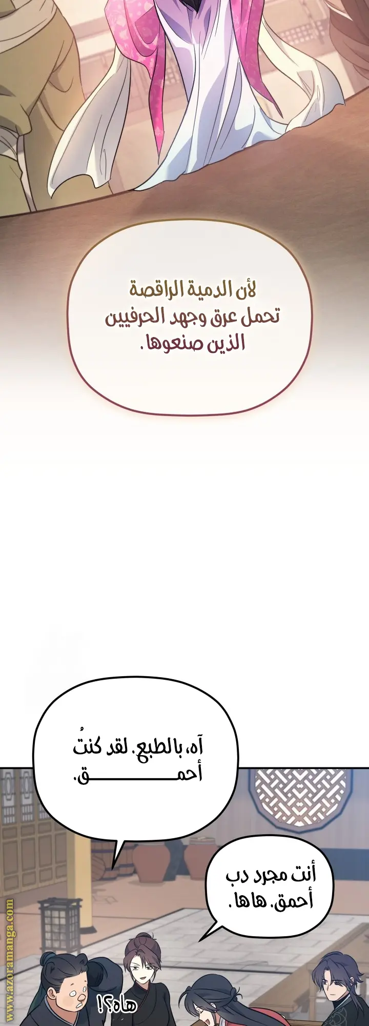 The Youngest Son of the Eunhae Merchant Group الفصل 31 — صفحة 41