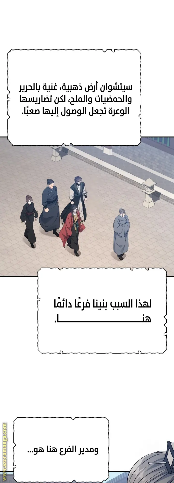 The Youngest Son of the Eunhae Merchant Group الفصل 31 — صفحة 44