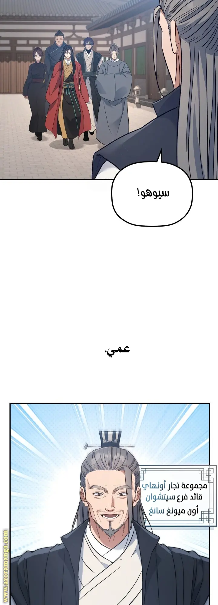 The Youngest Son of the Eunhae Merchant Group الفصل 31 — صفحة 45