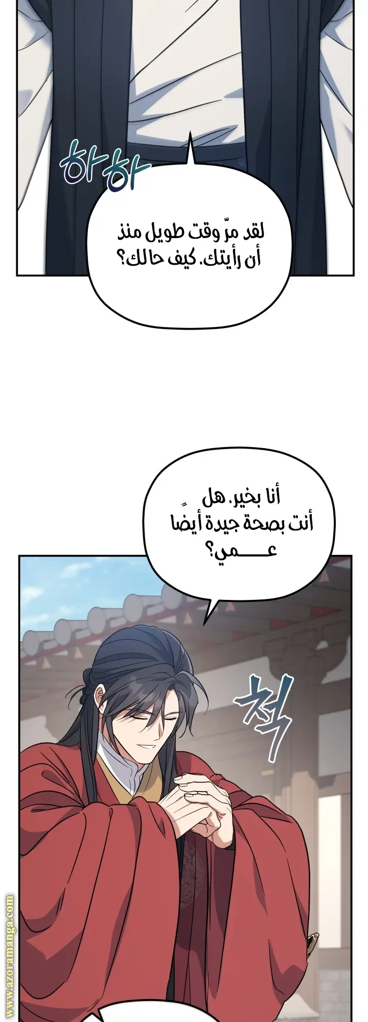 The Youngest Son of the Eunhae Merchant Group الفصل 31 — صفحة 46