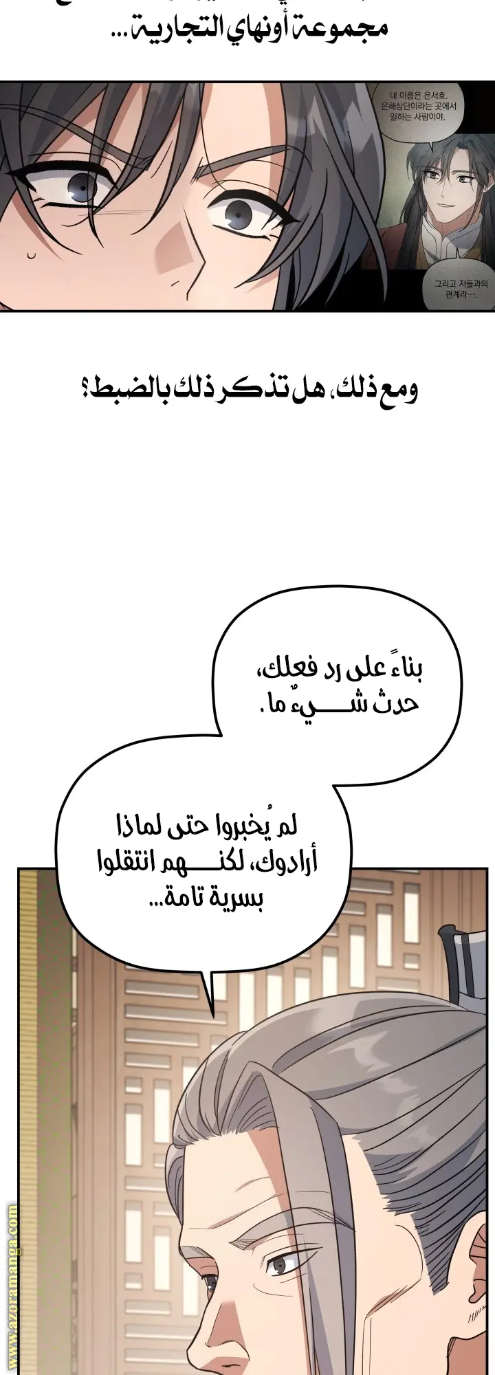 The Youngest Son of the Eunhae Merchant Group الفصل 31 — صفحة 51