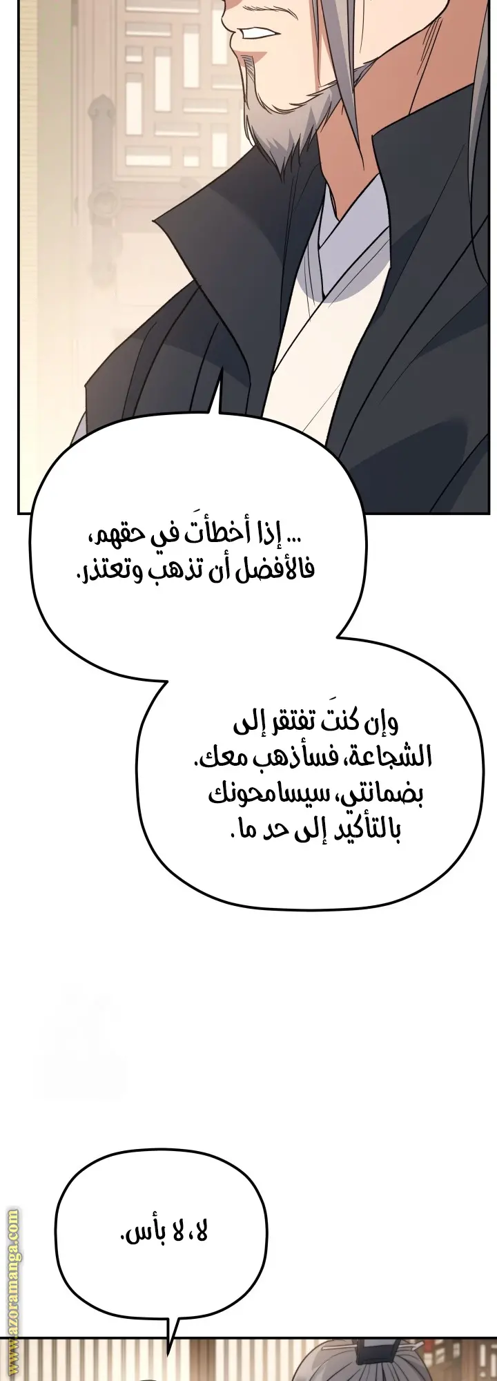 The Youngest Son of the Eunhae Merchant Group الفصل 31 — صفحة 52
