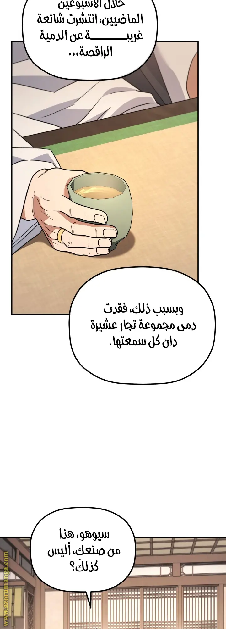 The Youngest Son of the Eunhae Merchant Group الفصل 31 — صفحة 56