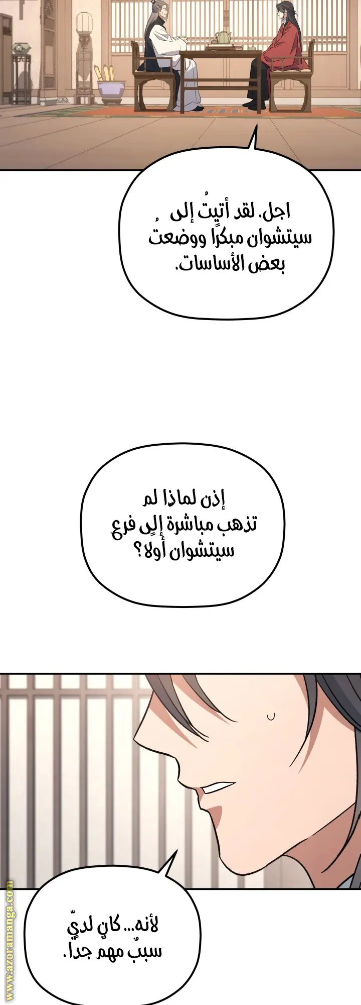 The Youngest Son of the Eunhae Merchant Group الفصل 31 — صفحة 57