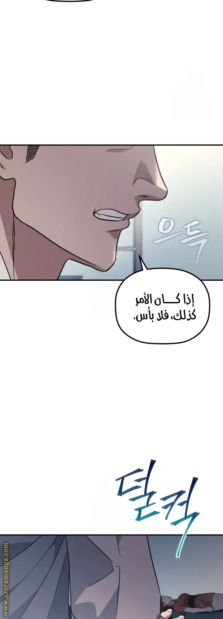 The Youngest Son of the Eunhae Merchant Group الفصل 31 — صفحة 58
