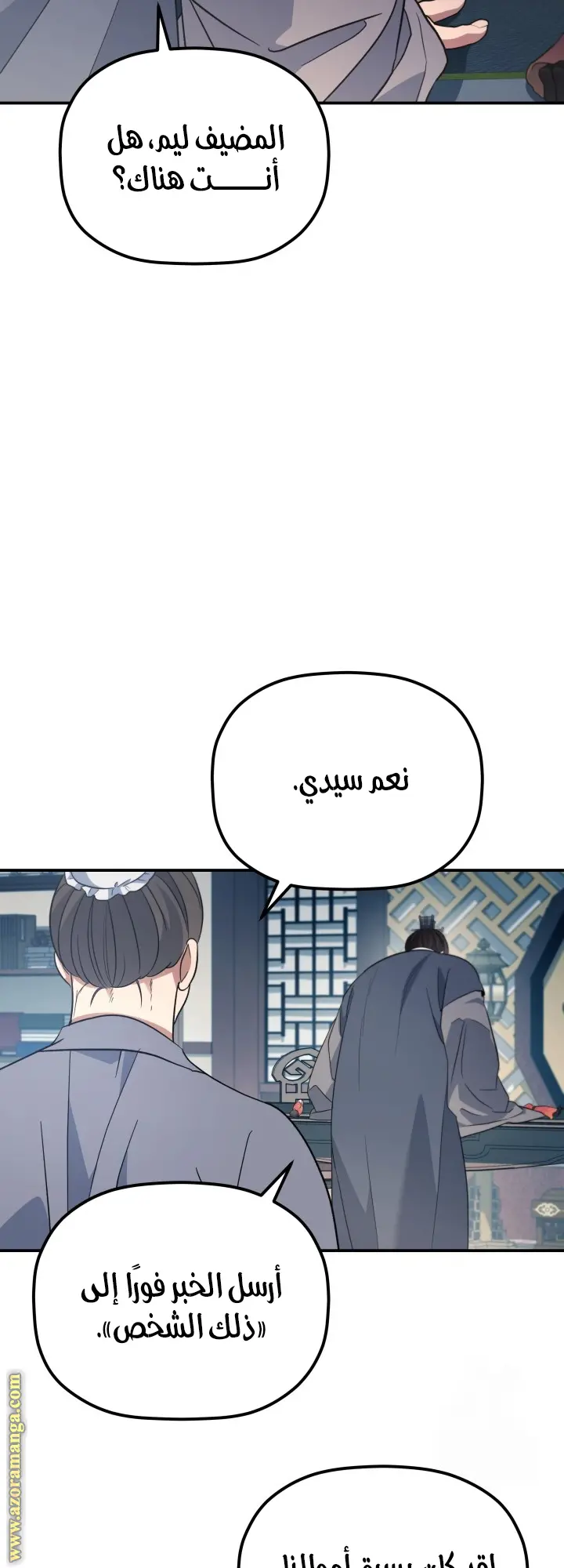 The Youngest Son of the Eunhae Merchant Group الفصل 31 — صفحة 59