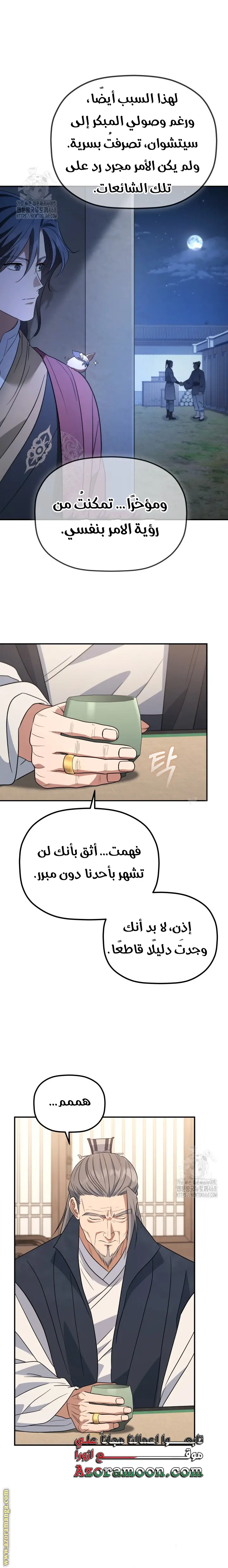 The Youngest Son of the Eunhae Merchant Group الفصل 32 — صفحة 2