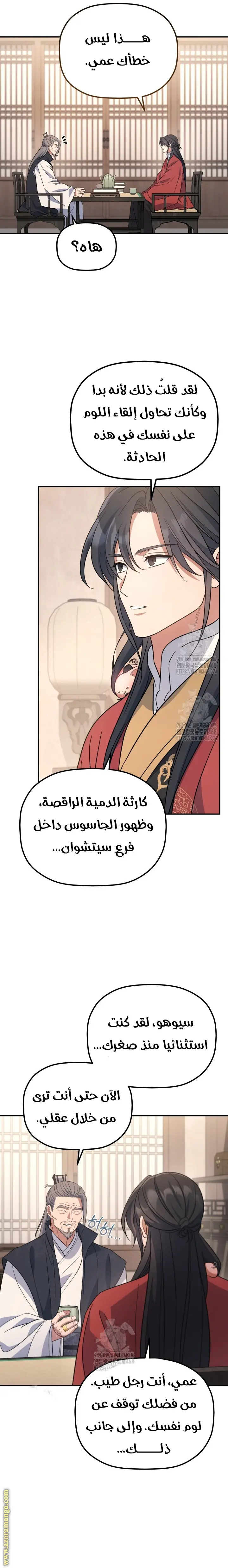 The Youngest Son of the Eunhae Merchant Group الفصل 32 — صفحة 3