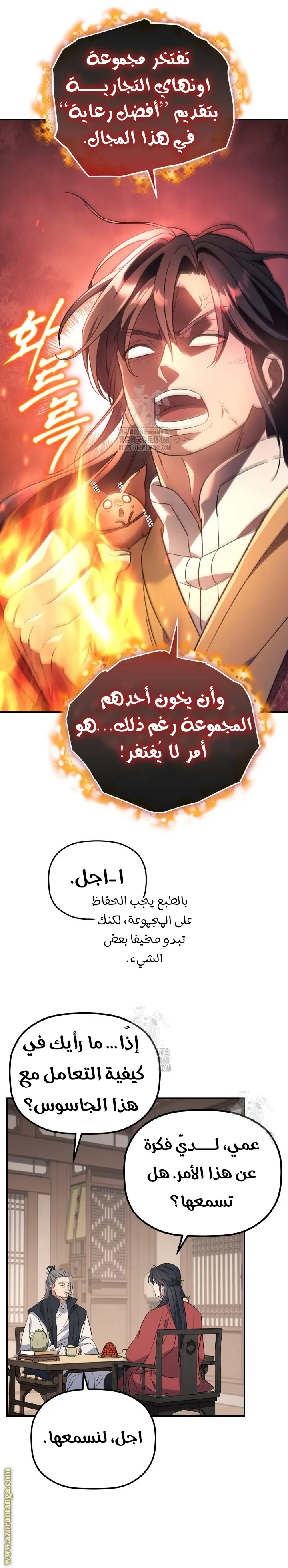 The Youngest Son of the Eunhae Merchant Group الفصل 32 — صفحة 4