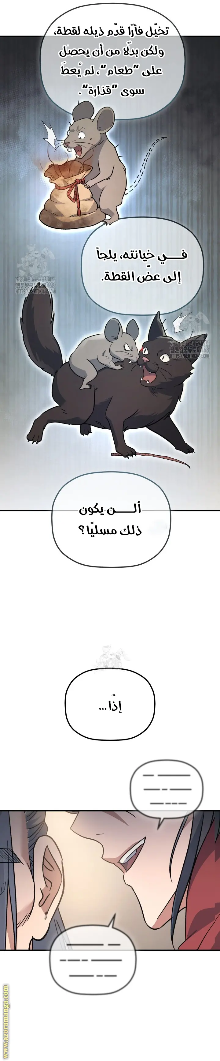 The Youngest Son of the Eunhae Merchant Group الفصل 32 — صفحة 5