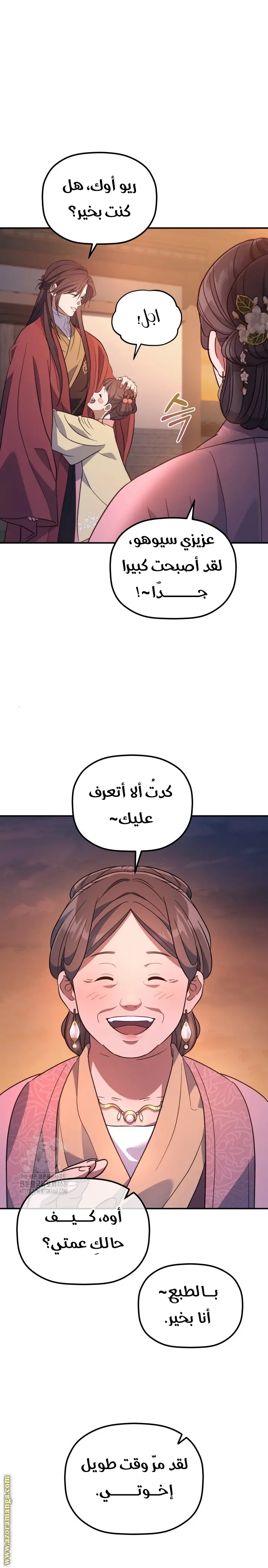 The Youngest Son of the Eunhae Merchant Group الفصل 32 — صفحة 8