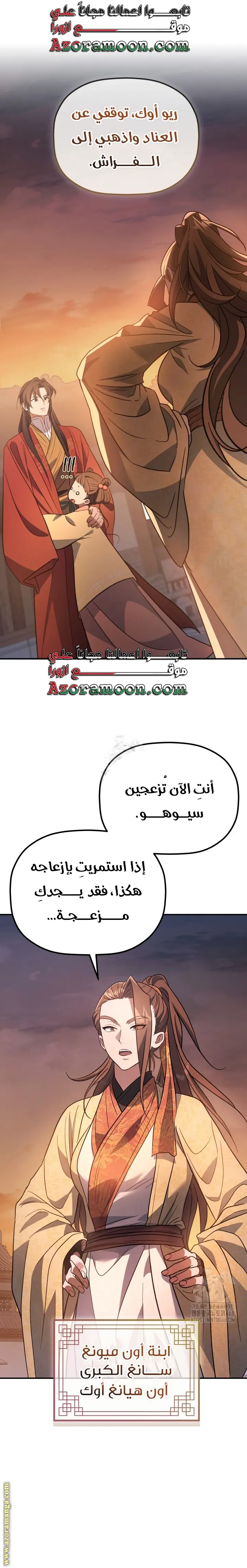 The Youngest Son of the Eunhae Merchant Group الفصل 32 — صفحة 11