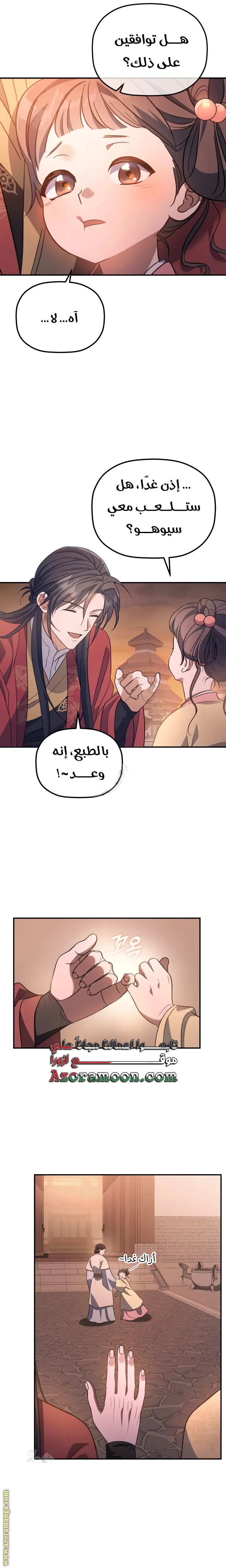The Youngest Son of the Eunhae Merchant Group الفصل 32 — صفحة 12