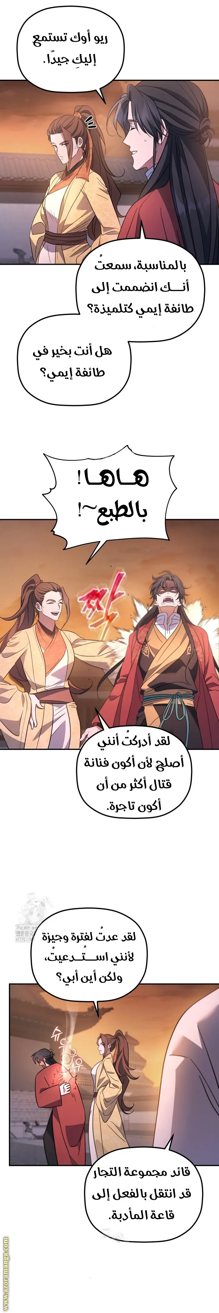 The Youngest Son of the Eunhae Merchant Group الفصل 32 — صفحة 13