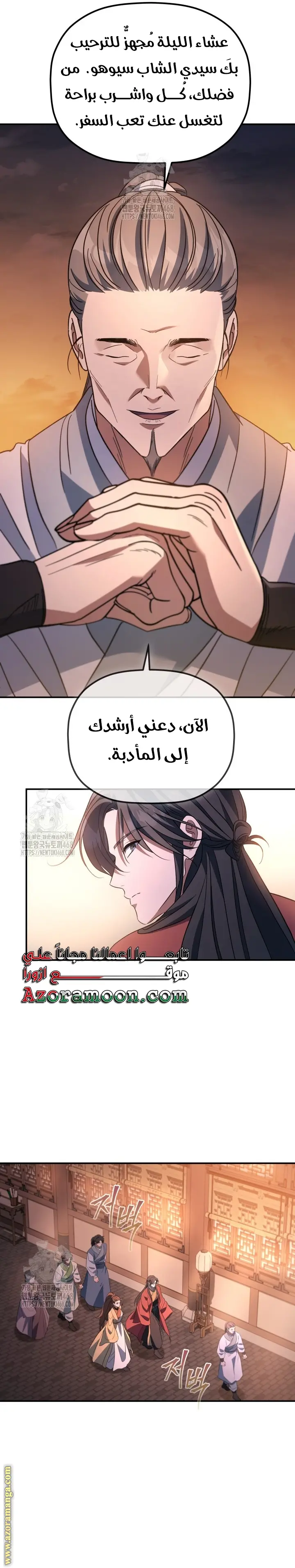 The Youngest Son of the Eunhae Merchant Group الفصل 32 — صفحة 14