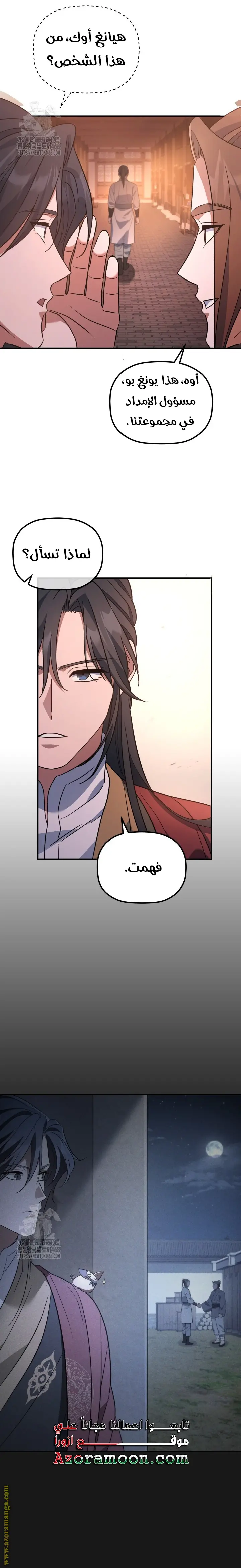 The Youngest Son of the Eunhae Merchant Group الفصل 32 — صفحة 15