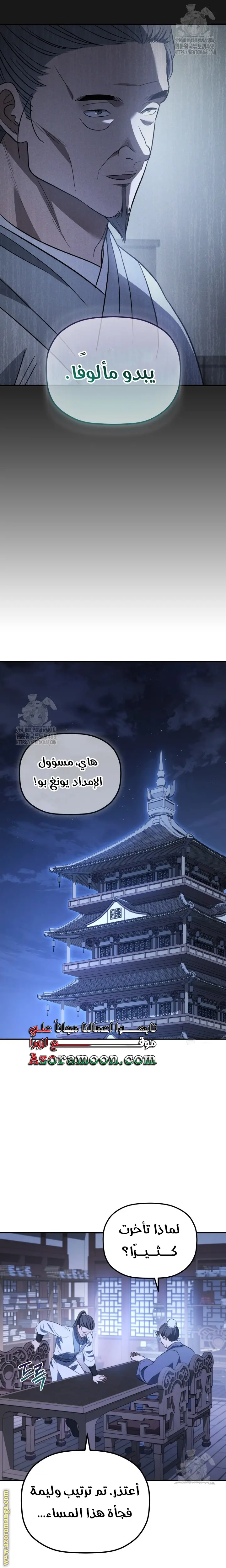 The Youngest Son of the Eunhae Merchant Group الفصل 32 — صفحة 16