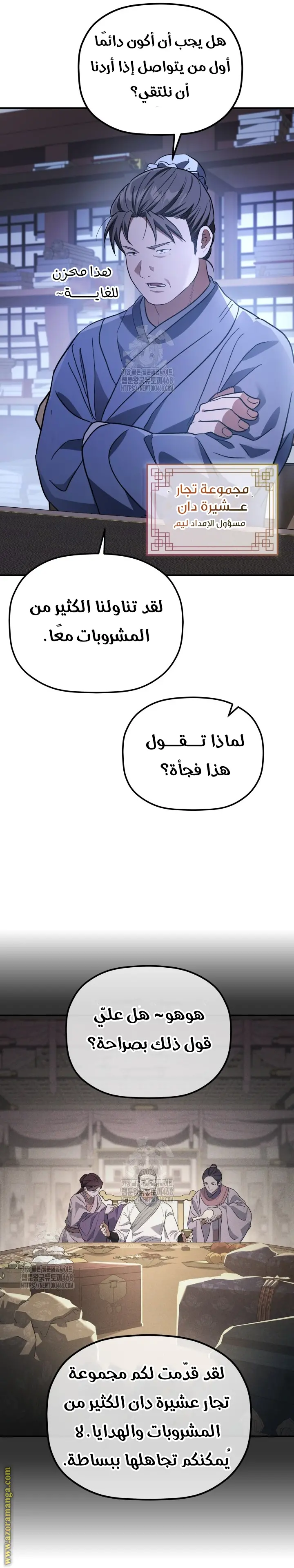 The Youngest Son of the Eunhae Merchant Group الفصل 32 — صفحة 18