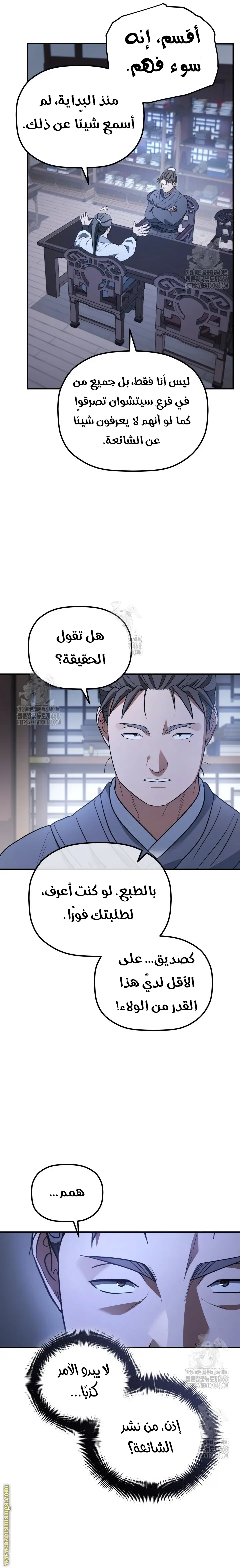 The Youngest Son of the Eunhae Merchant Group الفصل 32 — صفحة 20