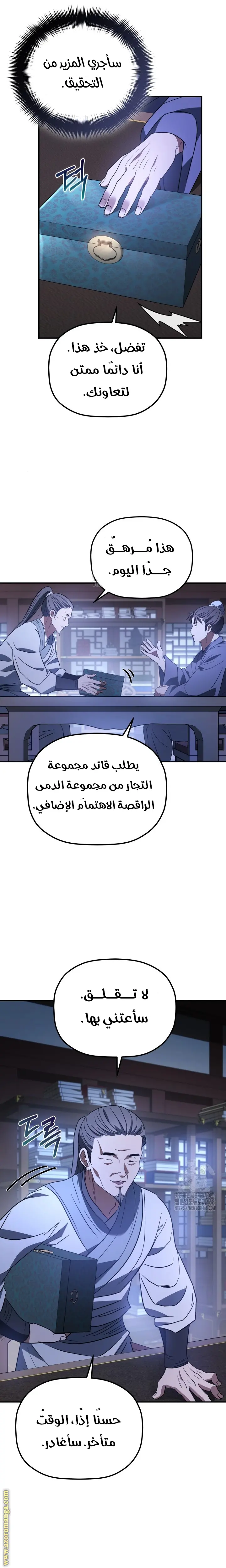 The Youngest Son of the Eunhae Merchant Group الفصل 32 — صفحة 21