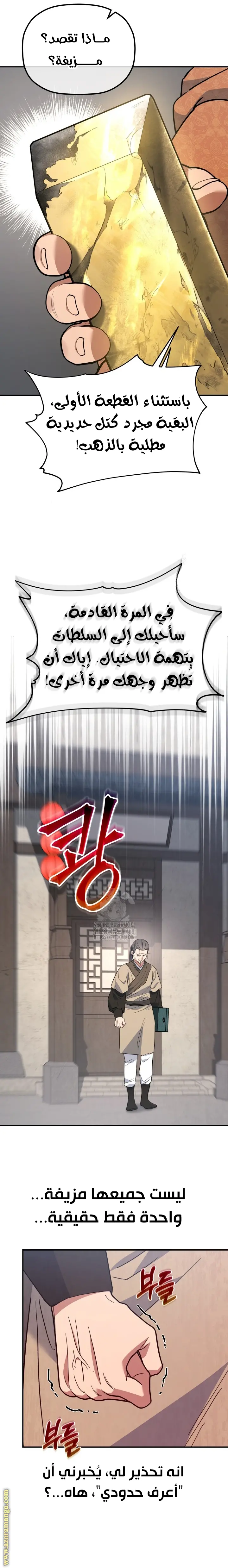 The Youngest Son of the Eunhae Merchant Group الفصل 32 — صفحة 25
