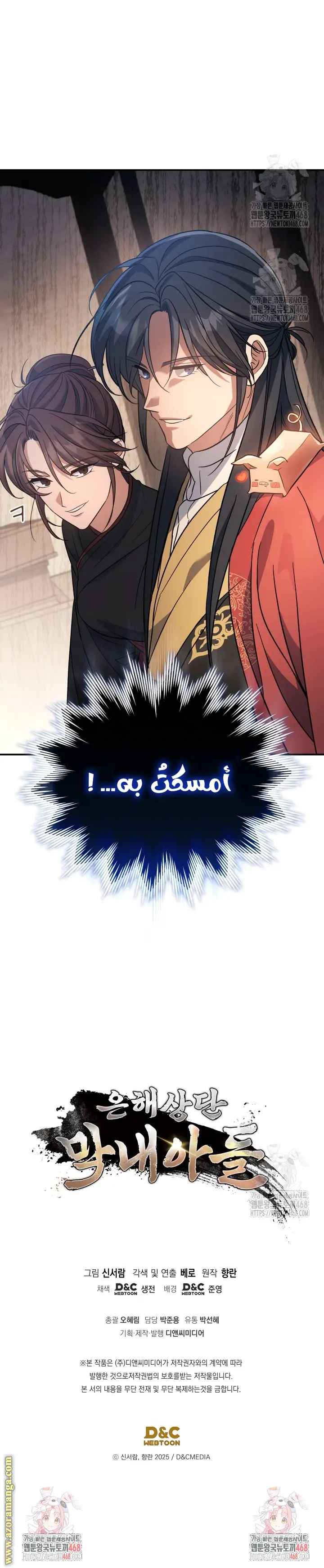 The Youngest Son of the Eunhae Merchant Group الفصل 32 — صفحة 27