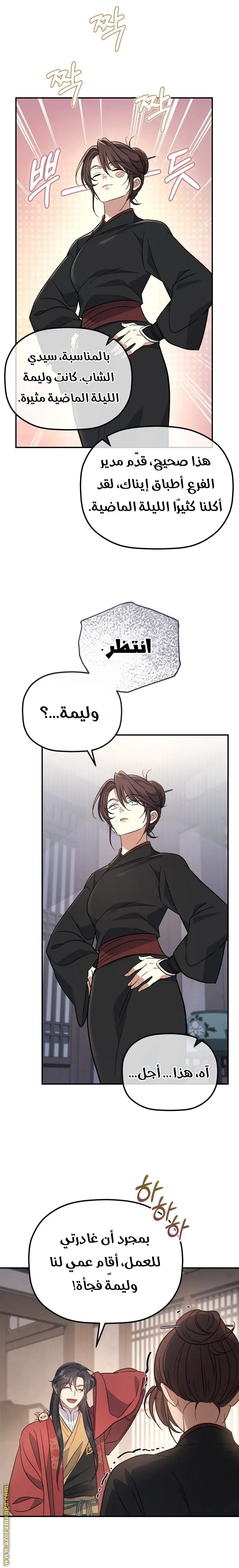 The Youngest Son of the Eunhae Merchant Group الفصل 33 — صفحة 3
