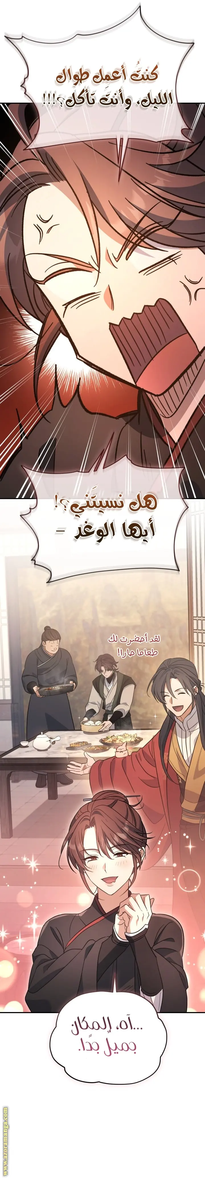The Youngest Son of the Eunhae Merchant Group الفصل 33 — صفحة 4
