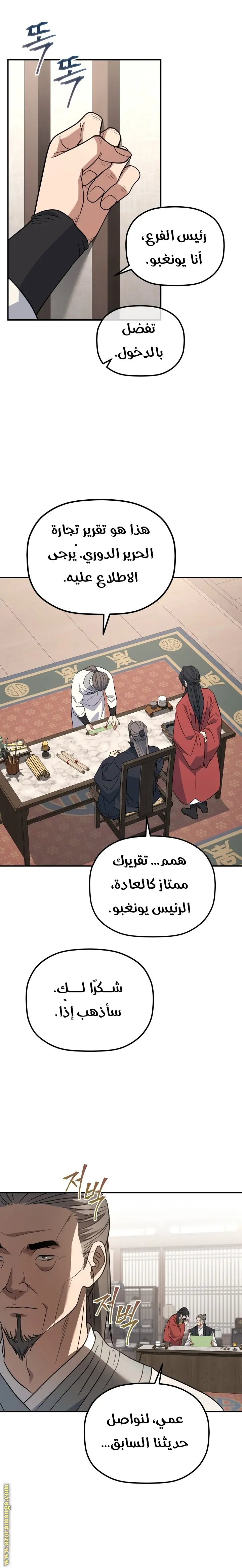 The Youngest Son of the Eunhae Merchant Group الفصل 33 — صفحة 6