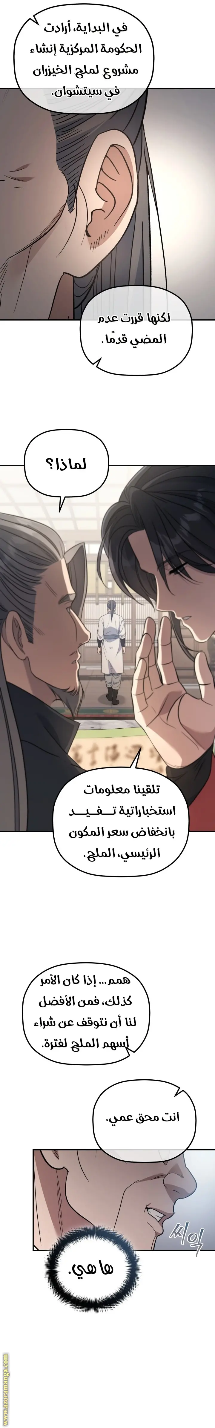 The Youngest Son of the Eunhae Merchant Group الفصل 33 — صفحة 7