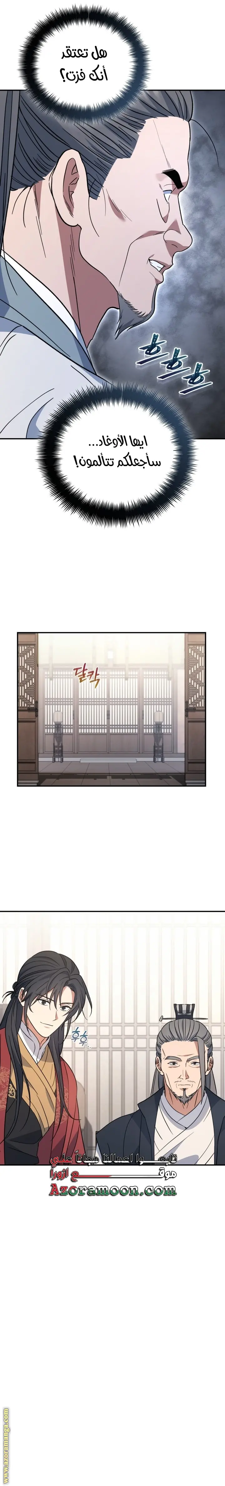 The Youngest Son of the Eunhae Merchant Group الفصل 33 — صفحة 8