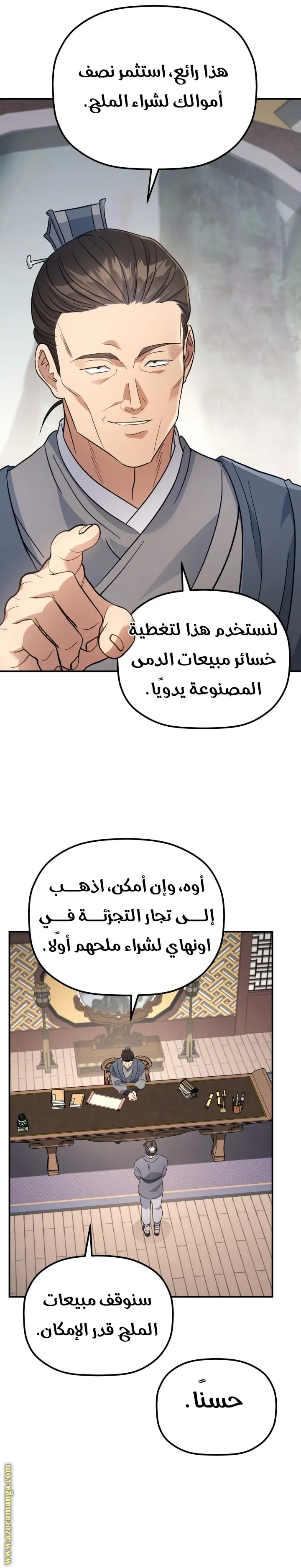 The Youngest Son of the Eunhae Merchant Group الفصل 33 — صفحة 11