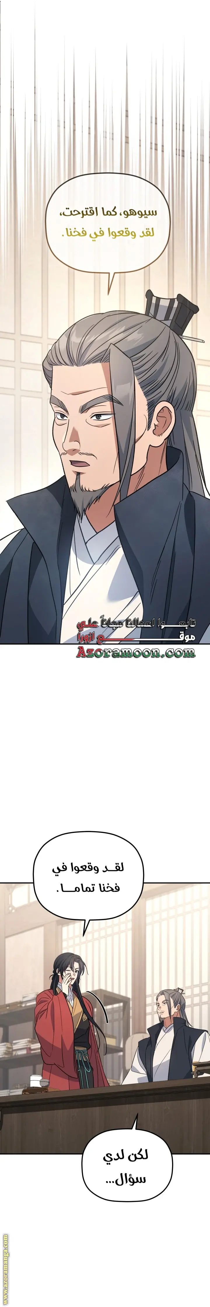 The Youngest Son of the Eunhae Merchant Group الفصل 33 — صفحة 12
