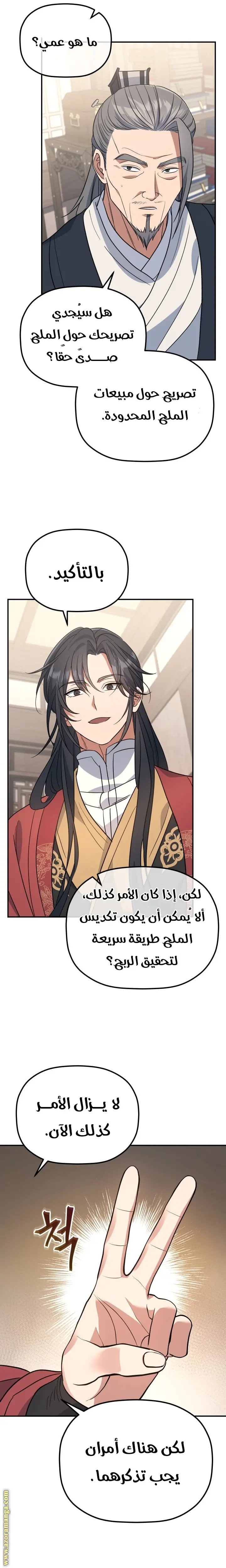 The Youngest Son of the Eunhae Merchant Group الفصل 33 — صفحة 13