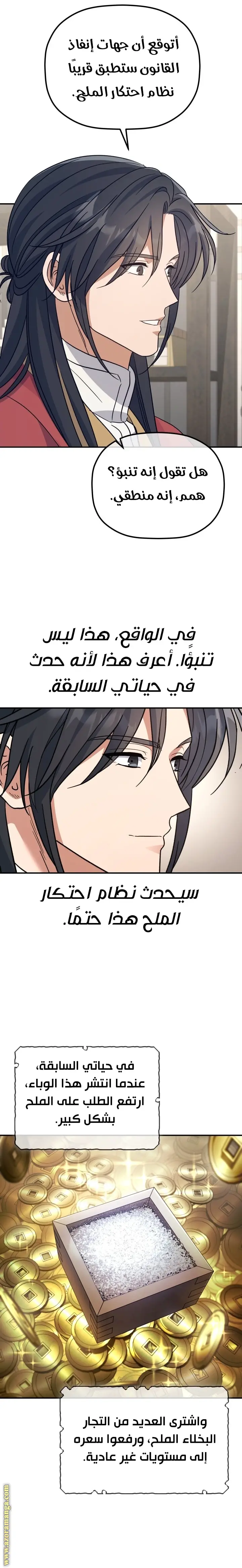 The Youngest Son of the Eunhae Merchant Group الفصل 33 — صفحة 15