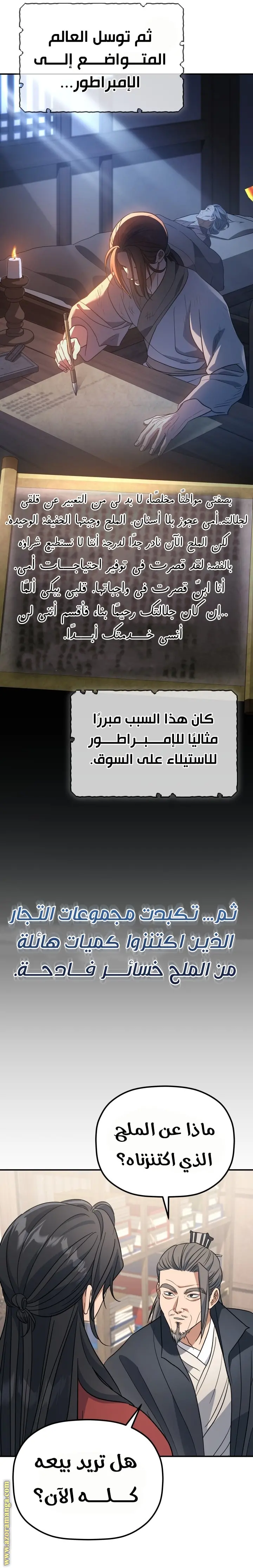 The Youngest Son of the Eunhae Merchant Group الفصل 33 — صفحة 16