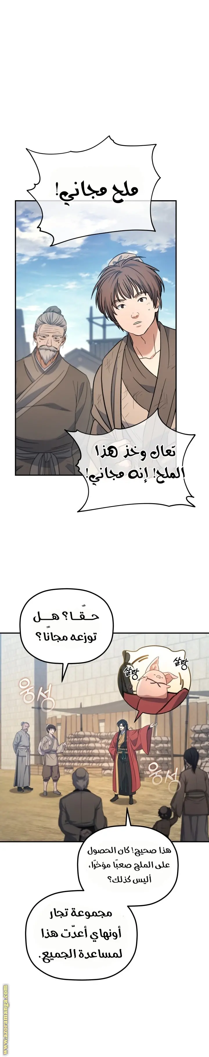 The Youngest Son of the Eunhae Merchant Group الفصل 33 — صفحة 18