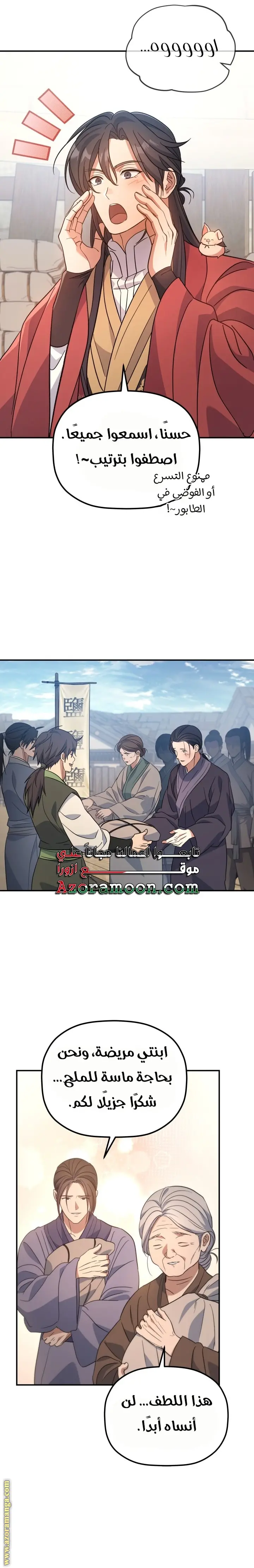 The Youngest Son of the Eunhae Merchant Group الفصل 33 — صفحة 19