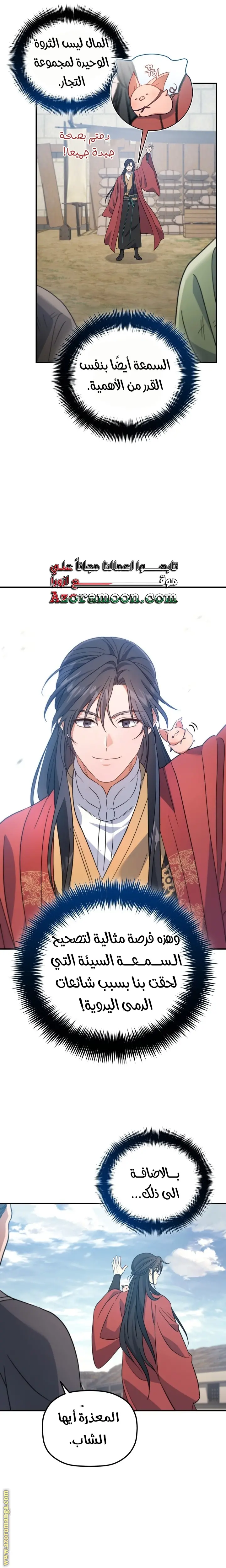 The Youngest Son of the Eunhae Merchant Group الفصل 33 — صفحة 20