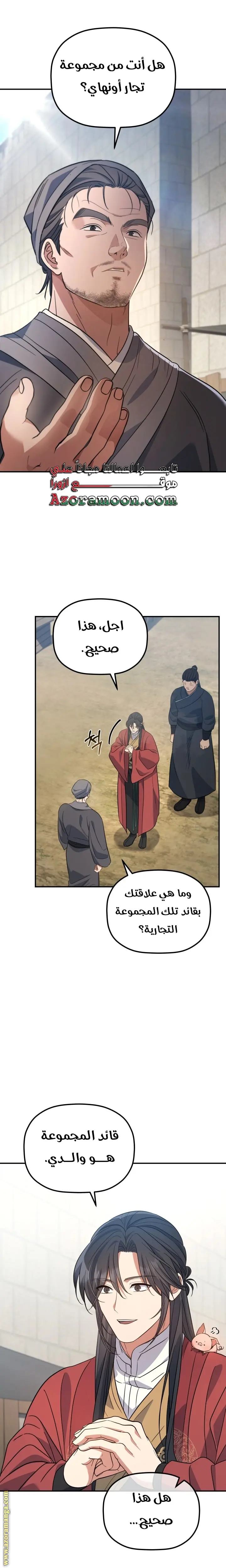 The Youngest Son of the Eunhae Merchant Group الفصل 33 — صفحة 21