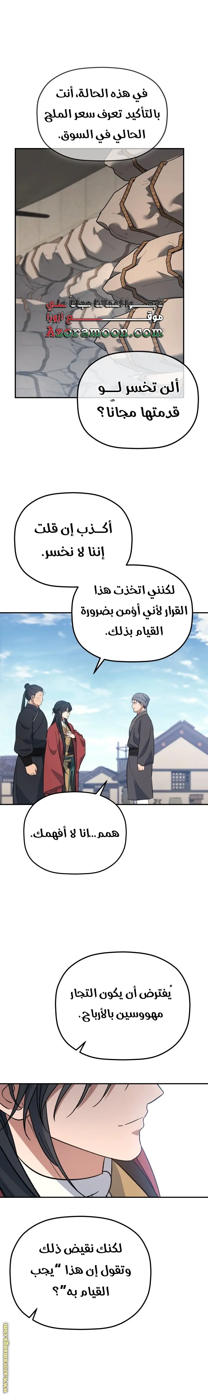 The Youngest Son of the Eunhae Merchant Group الفصل 33 — صفحة 22