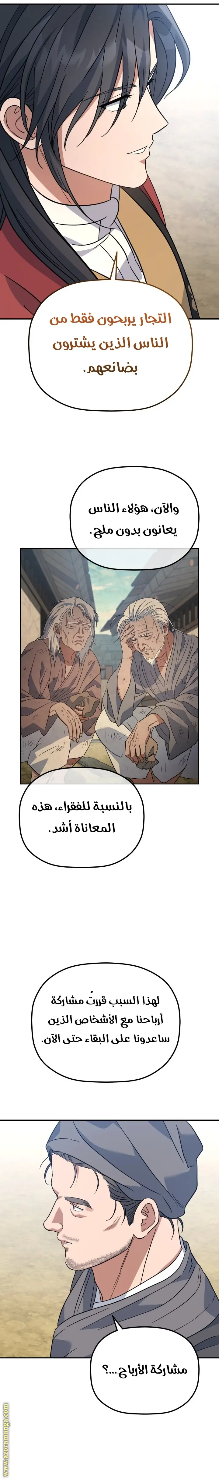 The Youngest Son of the Eunhae Merchant Group الفصل 33 — صفحة 23