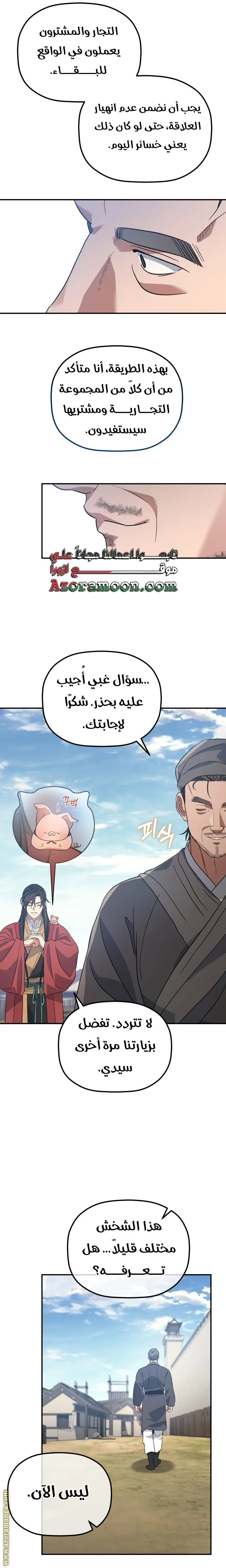 The Youngest Son of the Eunhae Merchant Group الفصل 33 — صفحة 24