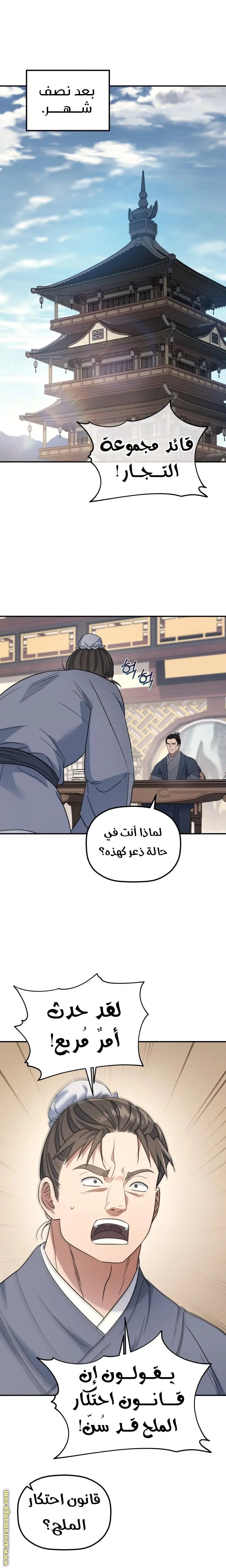 The Youngest Son of the Eunhae Merchant Group الفصل 34 — صفحة 1