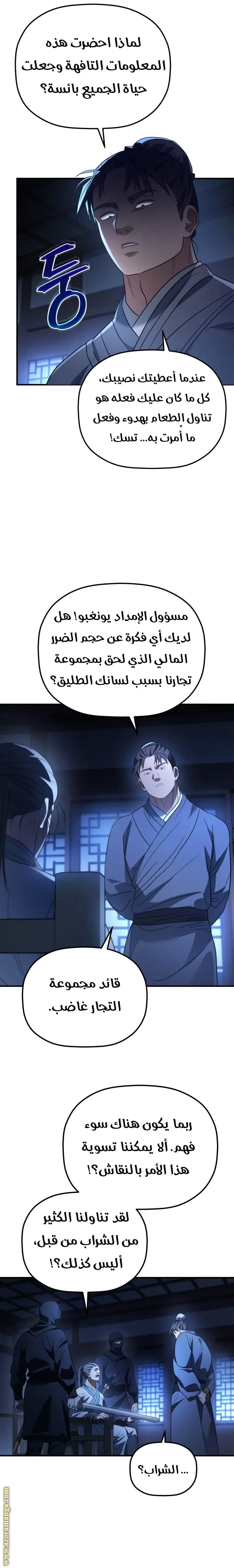 The Youngest Son of the Eunhae Merchant Group الفصل 34 — صفحة 8