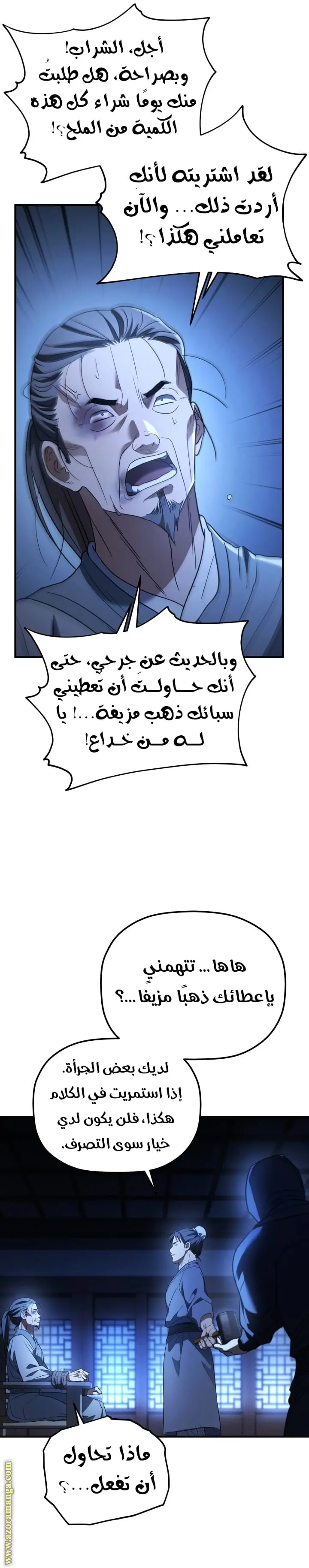 The Youngest Son of the Eunhae Merchant Group الفصل 34 — صفحة 9