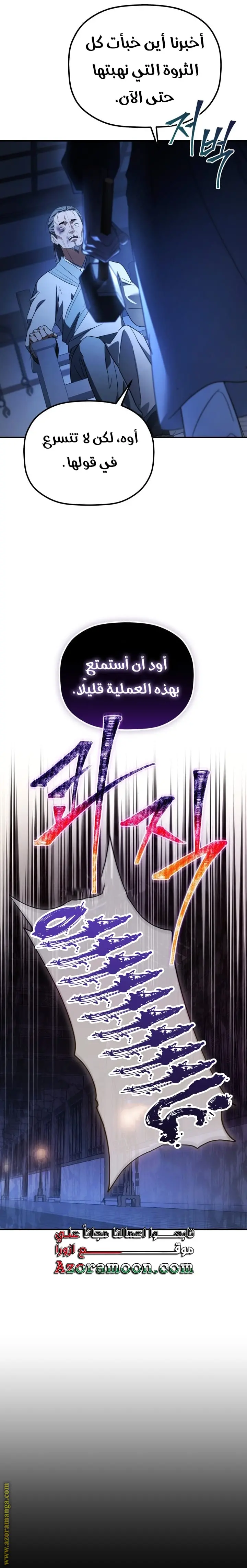 The Youngest Son of the Eunhae Merchant Group الفصل 34 — صفحة 10